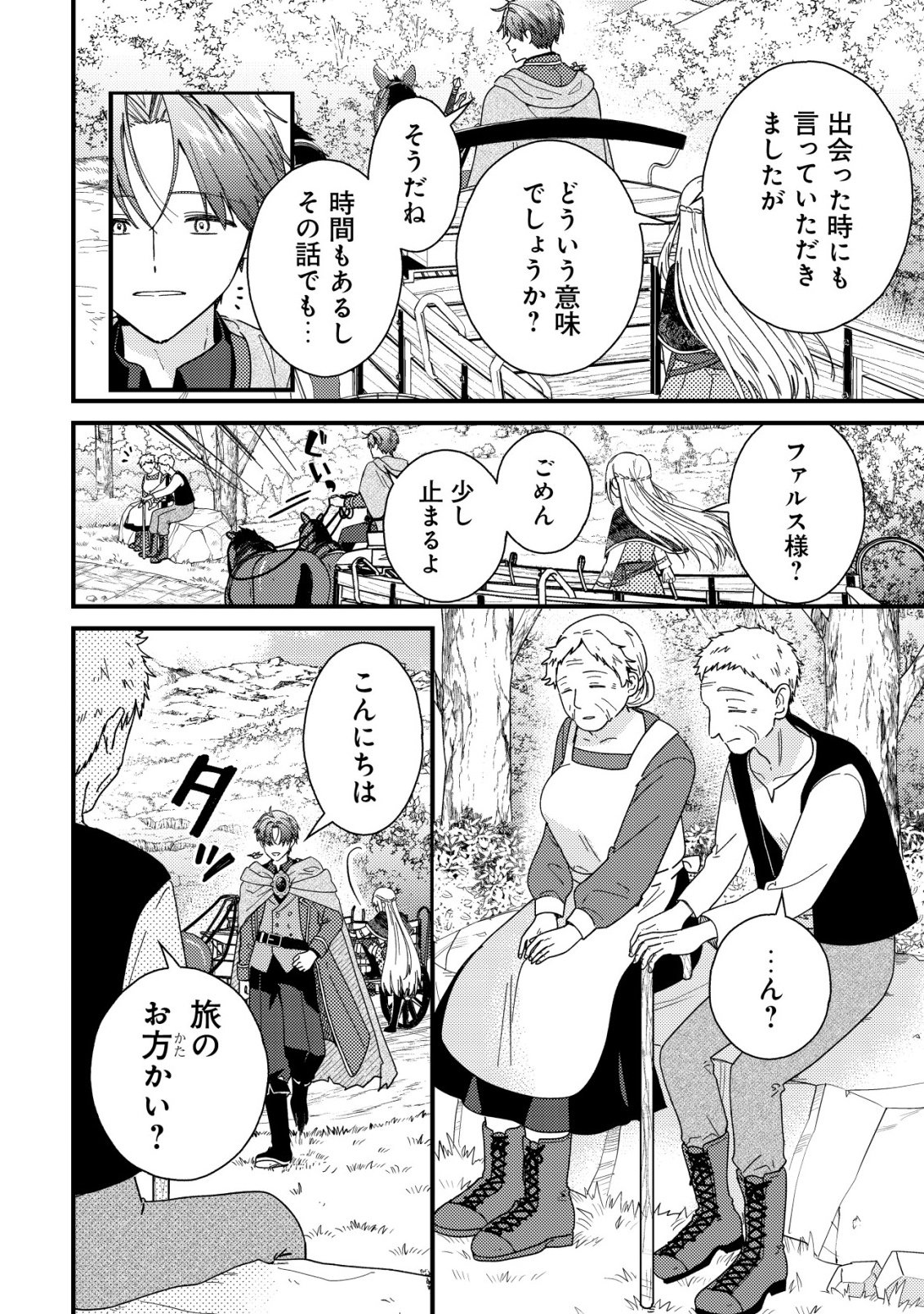 Origami Shokunin Mimosa Nikkichou - Chapter 2 - Page 7