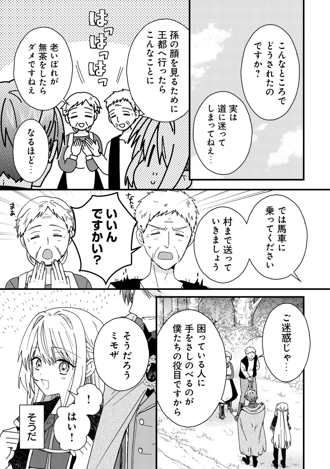 Origami Shokunin Mimosa Nikkichou - Chapter 2 - Page 8