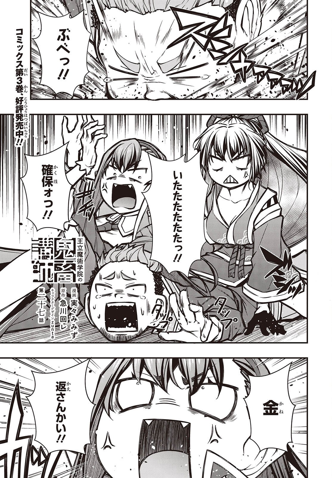 Ouritsu Majutsu Gakuin no Kichiku Koushi - Chapter 27 - Page 1