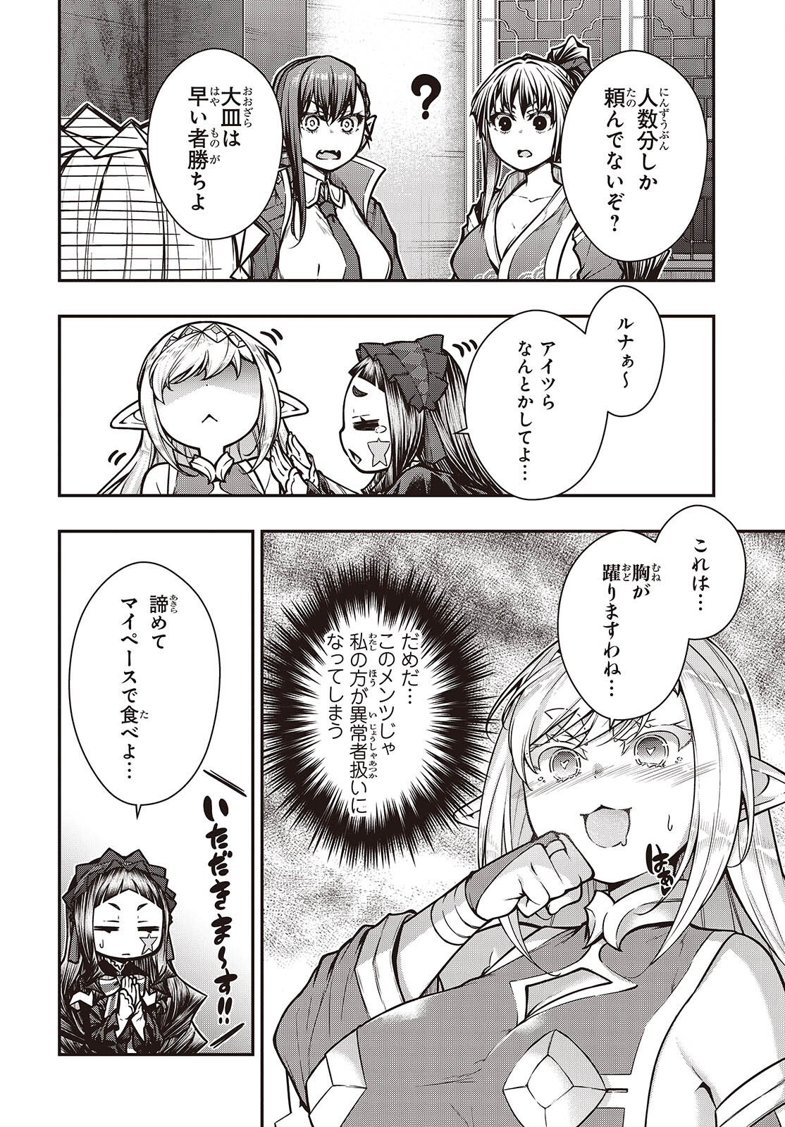 Ouritsu Majutsu Gakuin no Kichiku Koushi - Chapter 27 - Page 14