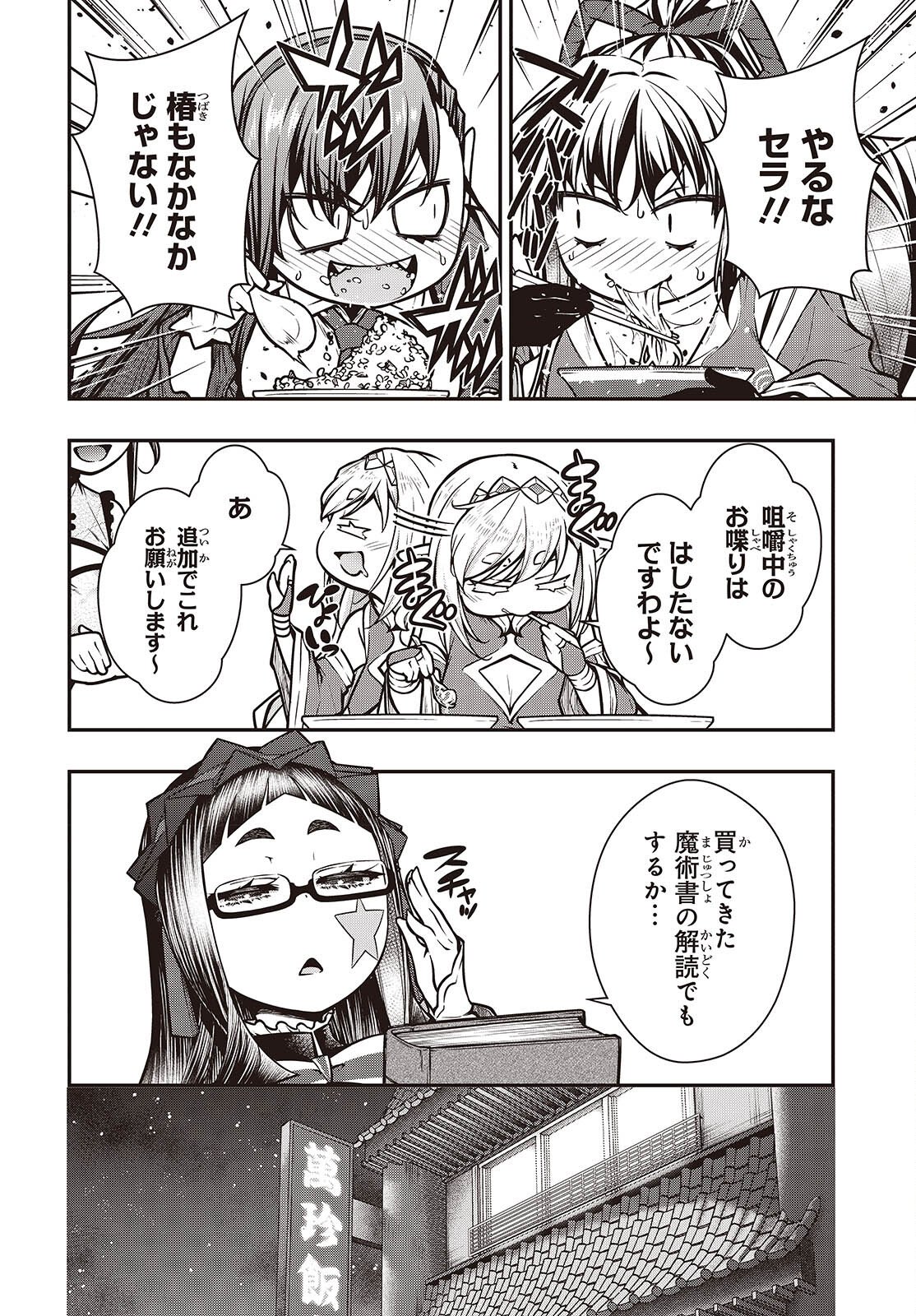 Ouritsu Majutsu Gakuin no Kichiku Koushi - Chapter 27 - Page 16