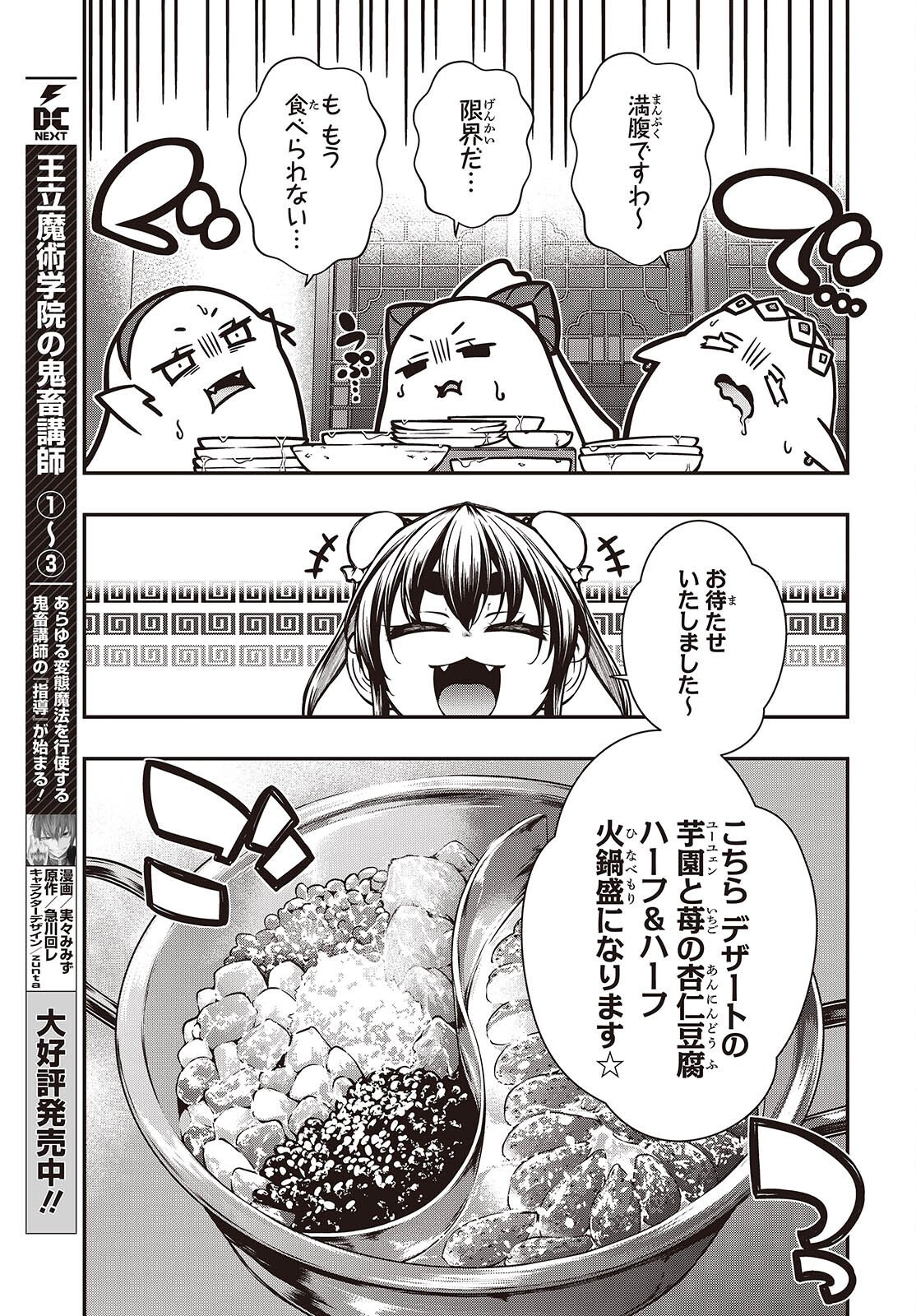 Ouritsu Majutsu Gakuin no Kichiku Koushi - Chapter 27 - Page 17