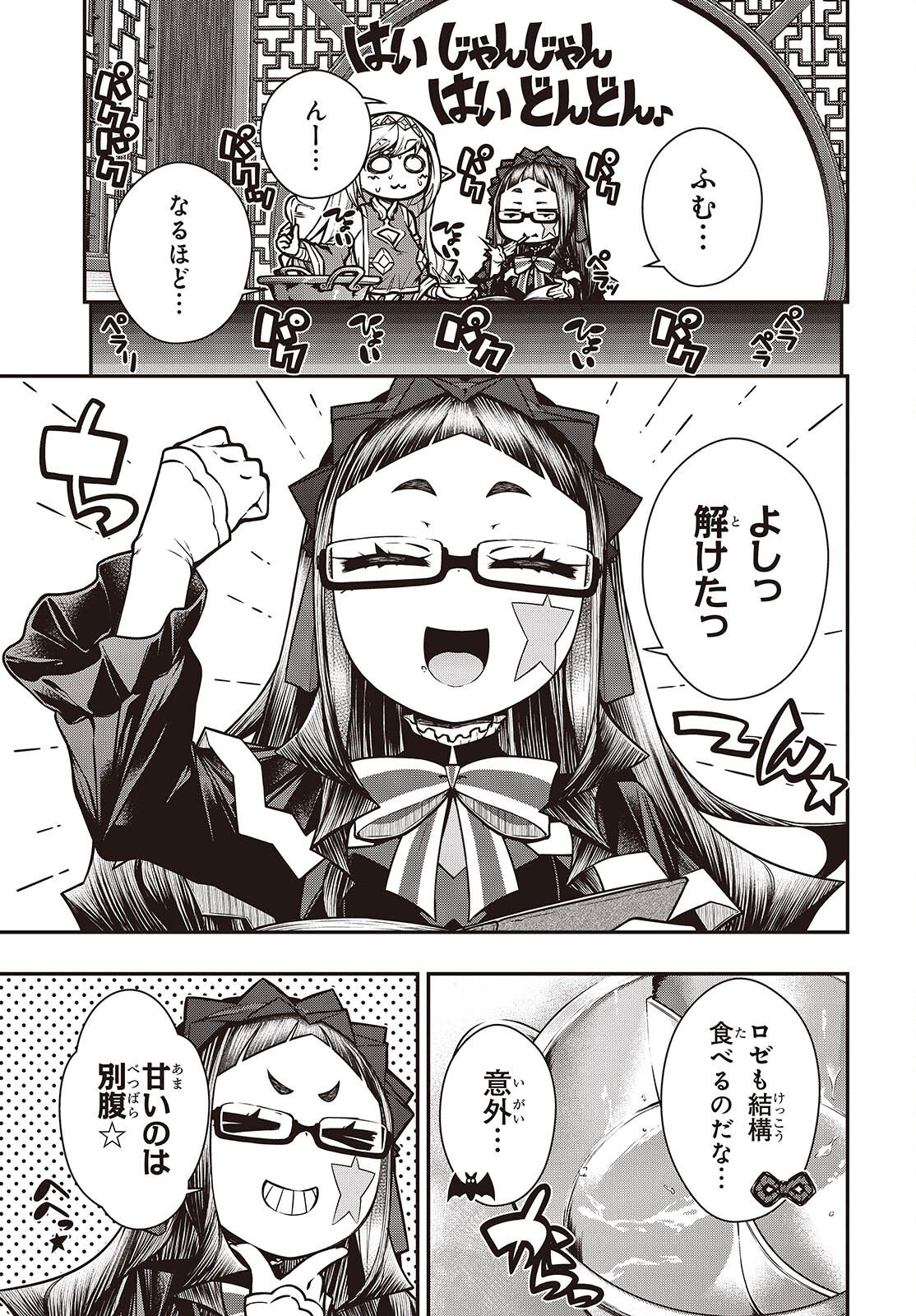 Ouritsu Majutsu Gakuin no Kichiku Koushi - Chapter 27 - Page 19