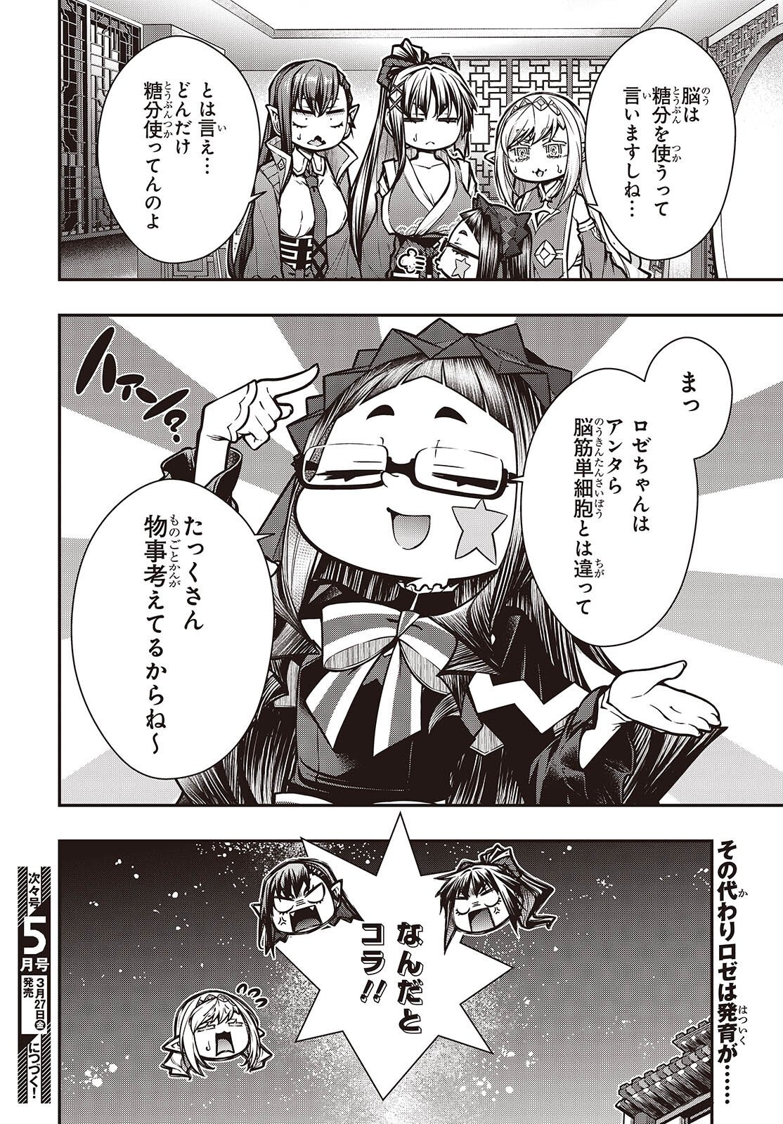 Ouritsu Majutsu Gakuin no Kichiku Koushi - Chapter 27 - Page 20