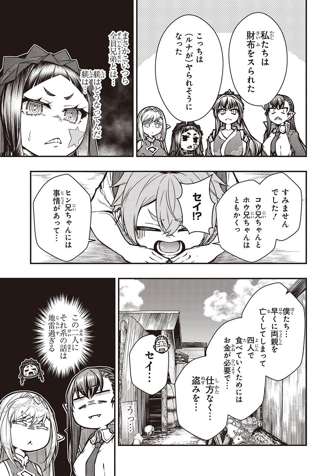 Ouritsu Majutsu Gakuin no Kichiku Koushi - Chapter 27 - Page 3