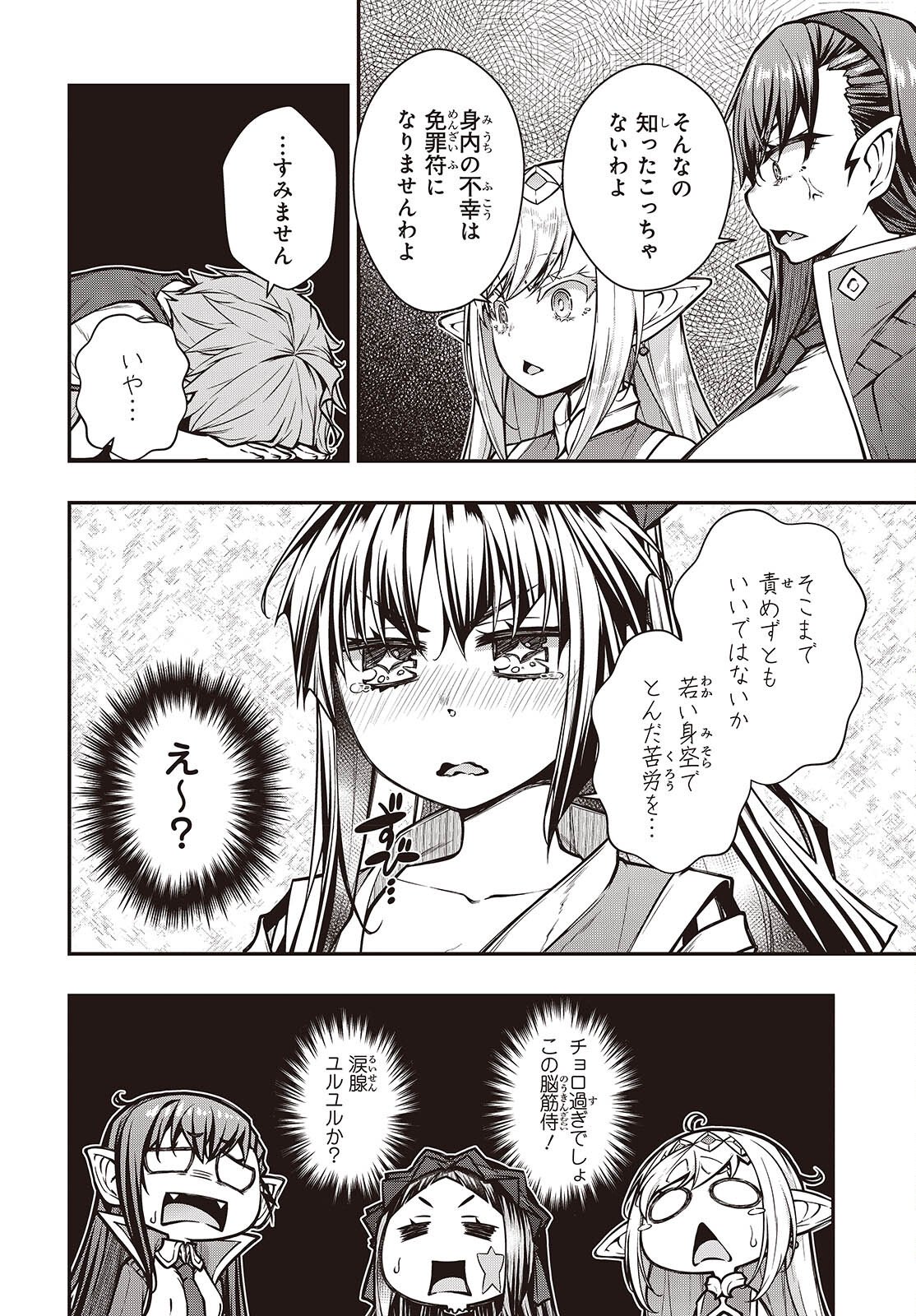 Ouritsu Majutsu Gakuin no Kichiku Koushi - Chapter 27 - Page 4