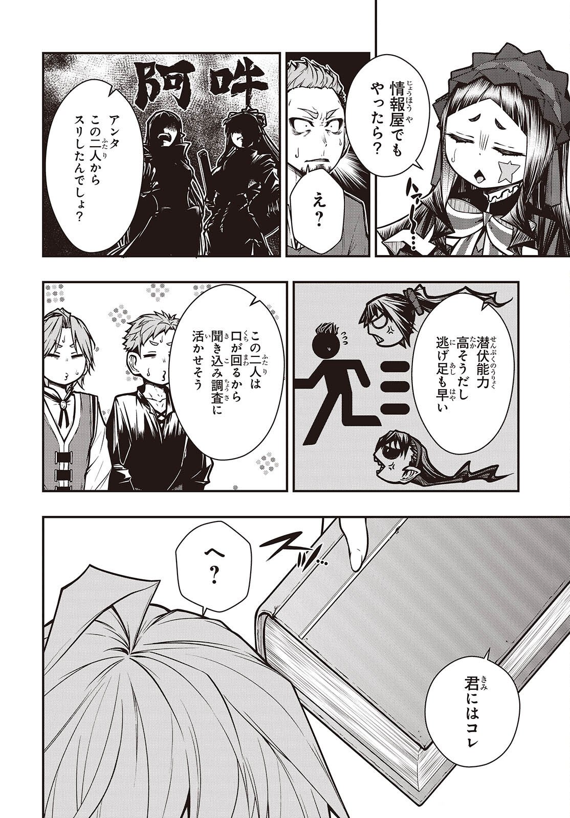 Ouritsu Majutsu Gakuin no Kichiku Koushi - Chapter 27 - Page 6