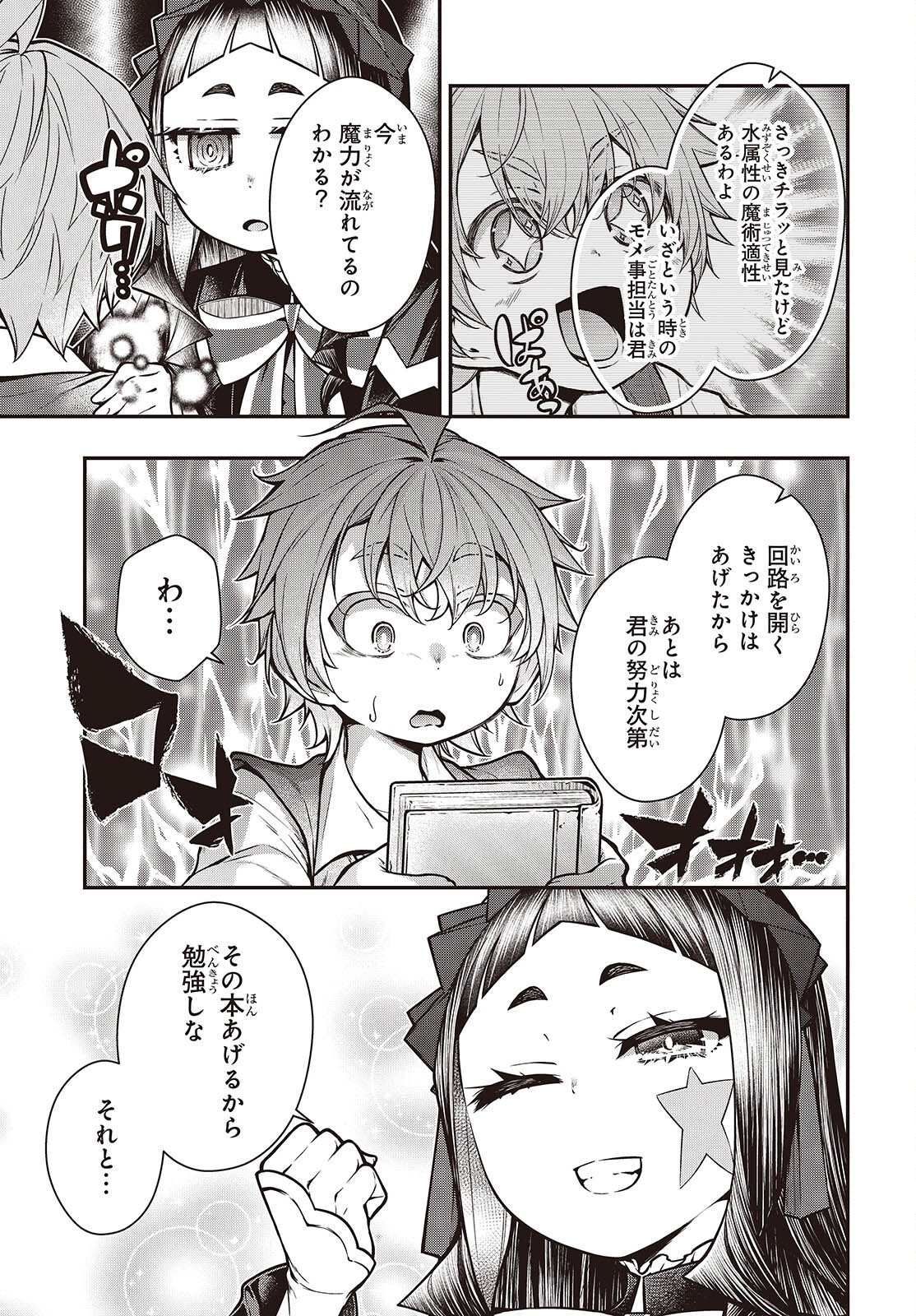 Ouritsu Majutsu Gakuin no Kichiku Koushi - Chapter 27 - Page 7