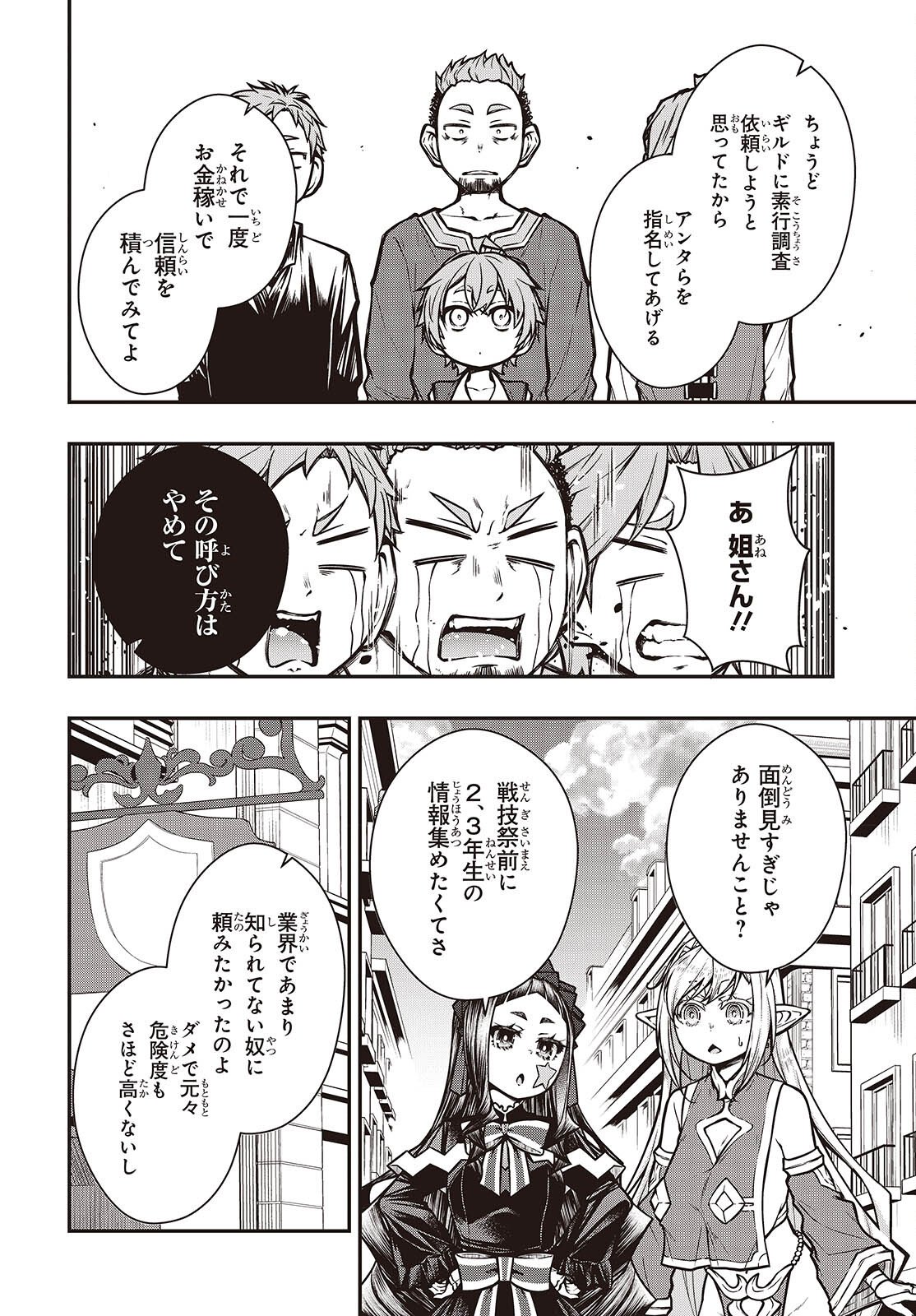 Ouritsu Majutsu Gakuin no Kichiku Koushi - Chapter 27 - Page 8