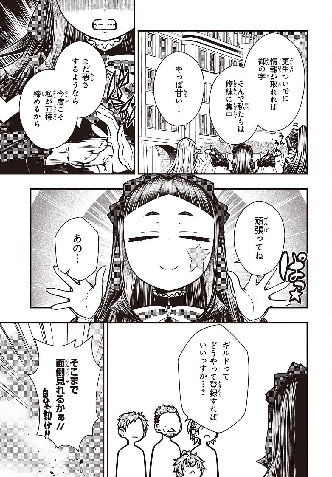 Ouritsu Majutsu Gakuin no Kichiku Koushi - Chapter 27 - Page 9