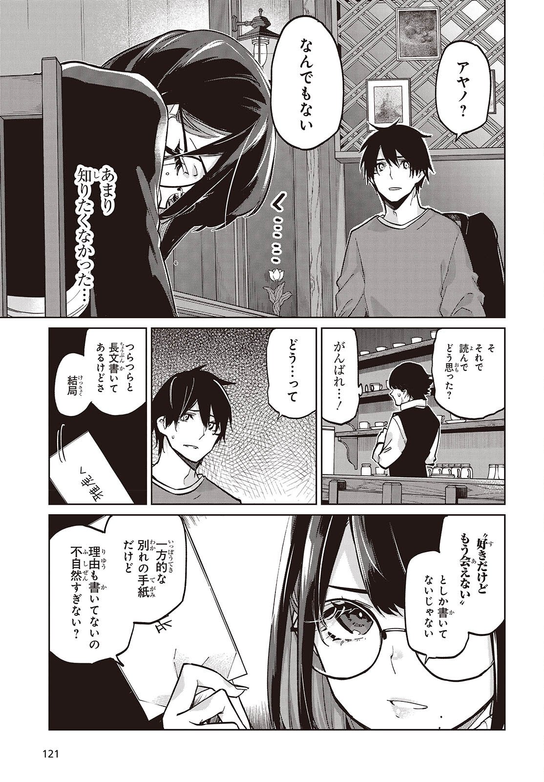 Oroka na Tenshi wa Akuma to Odoru - Chapter 104 - Page 11