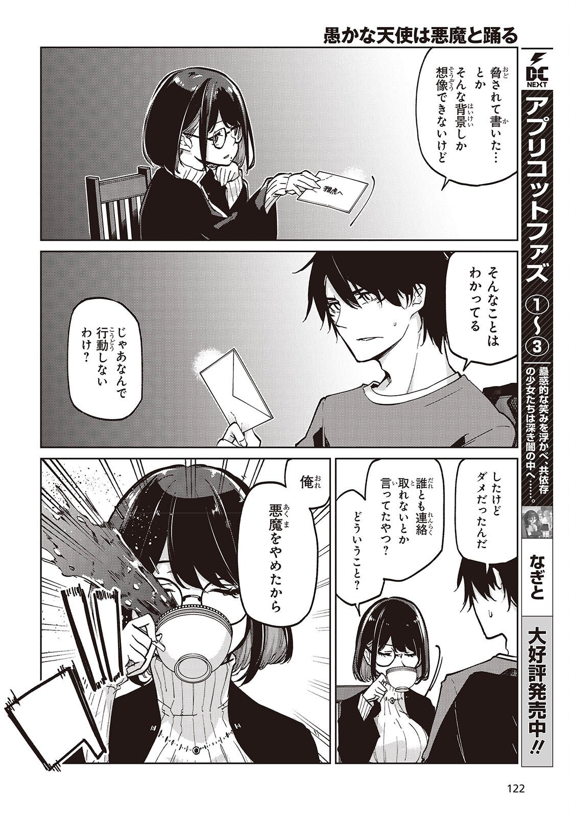 Oroka na Tenshi wa Akuma to Odoru - Chapter 104 - Page 12