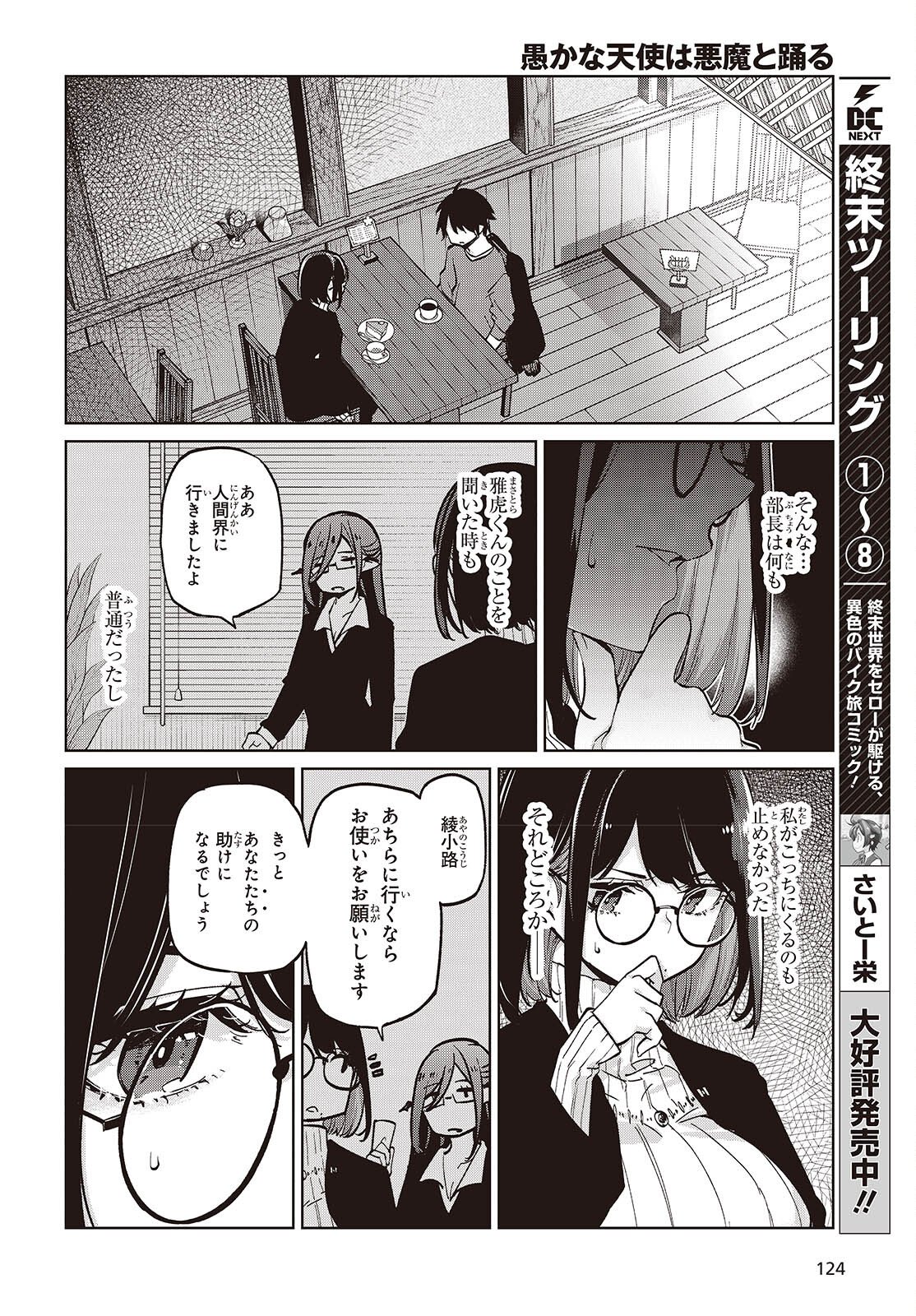 Oroka na Tenshi wa Akuma to Odoru - Chapter 104 - Page 14