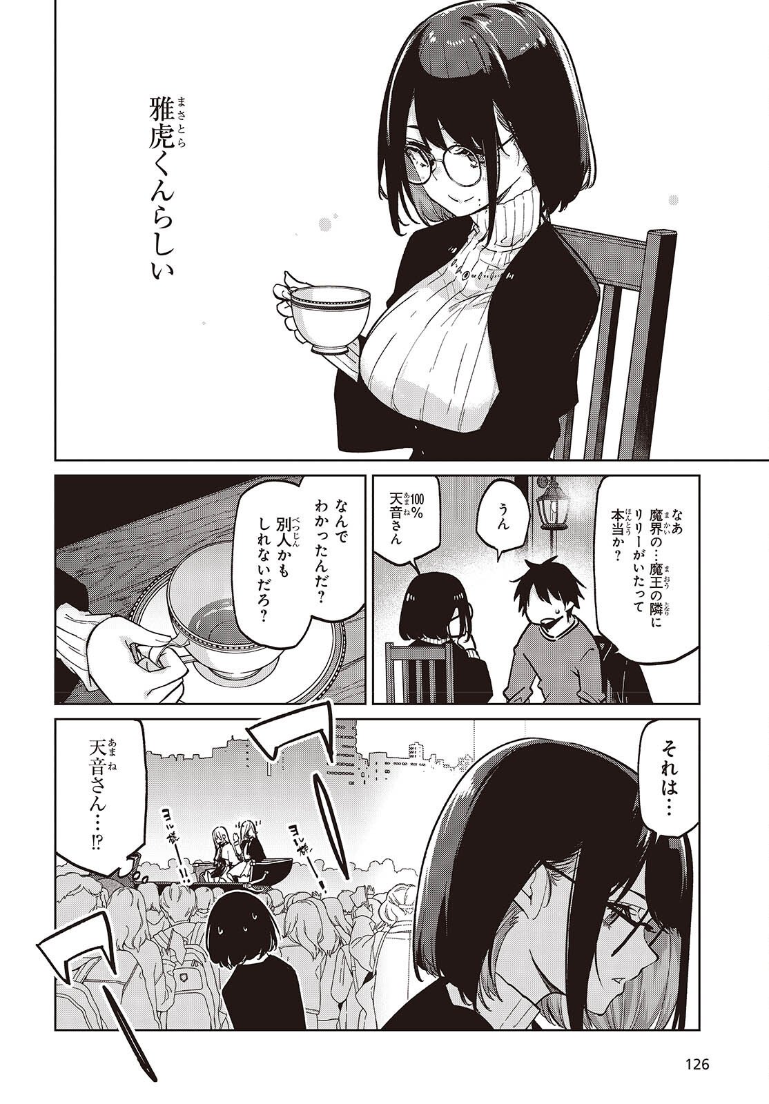 Oroka na Tenshi wa Akuma to Odoru - Chapter 104 - Page 16