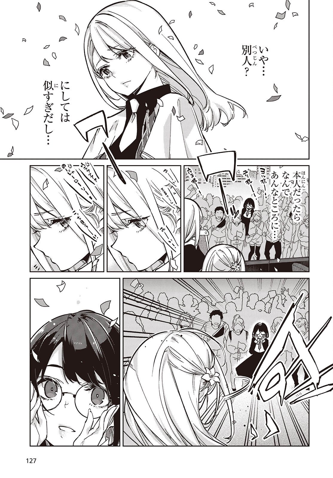 Oroka na Tenshi wa Akuma to Odoru - Chapter 104 - Page 17