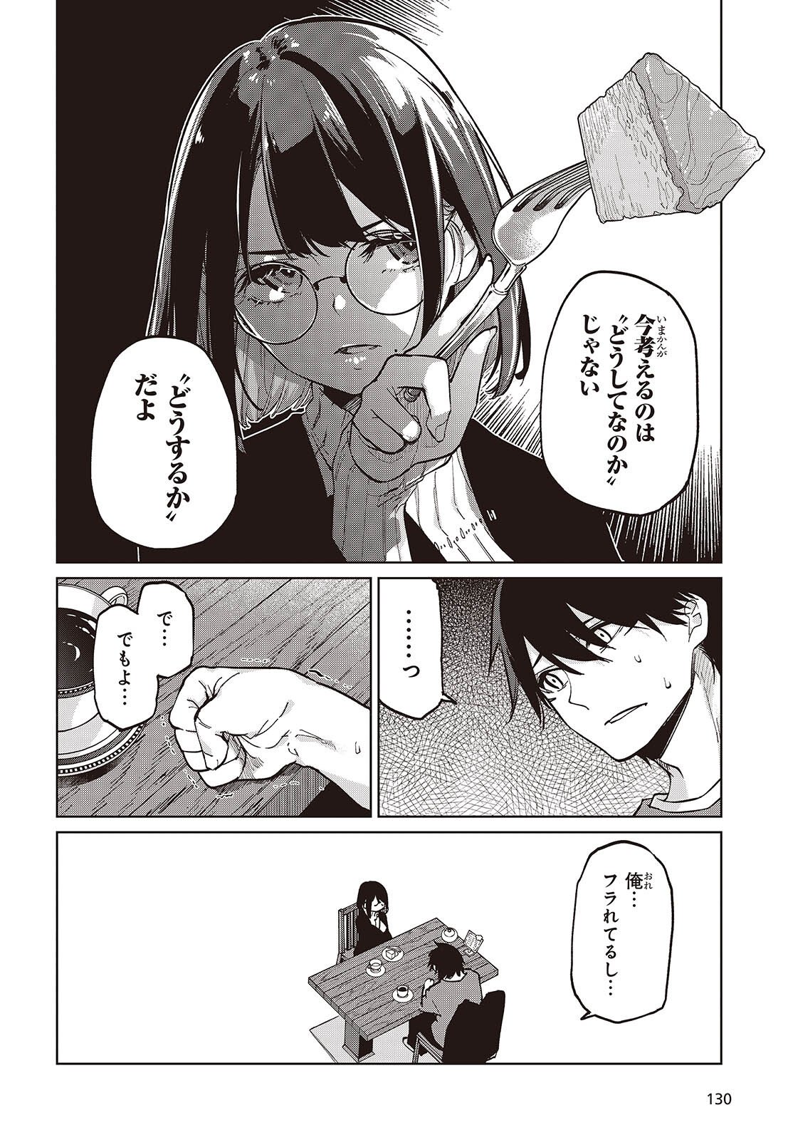 Oroka na Tenshi wa Akuma to Odoru - Chapter 104 - Page 20