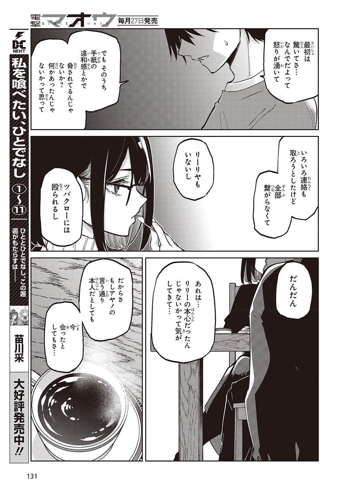 Oroka na Tenshi wa Akuma to Odoru - Chapter 104 - Page 21