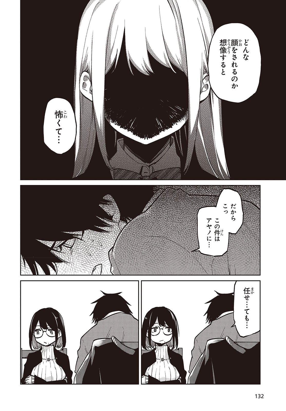 Oroka na Tenshi wa Akuma to Odoru - Chapter 104 - Page 22