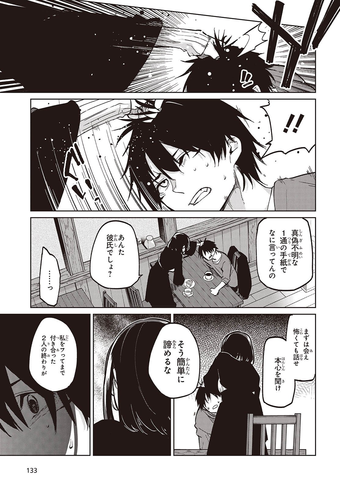 Oroka na Tenshi wa Akuma to Odoru - Chapter 104 - Page 23