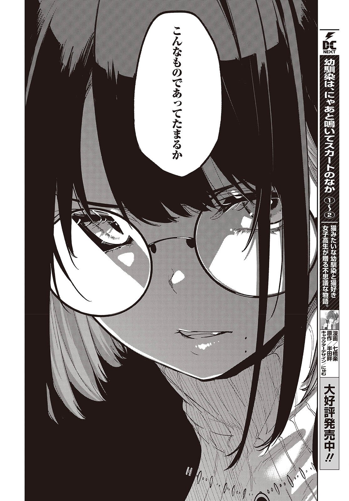 Oroka na Tenshi wa Akuma to Odoru - Chapter 104 - Page 24