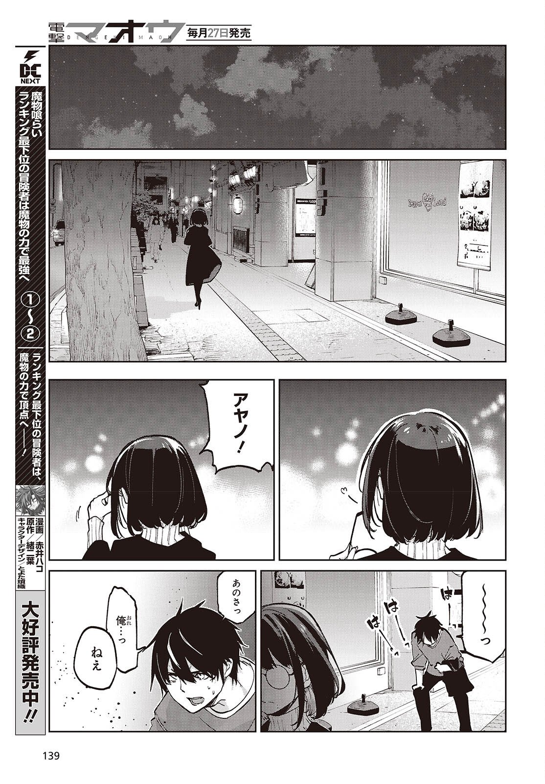 Oroka na Tenshi wa Akuma to Odoru - Chapter 104 - Page 29