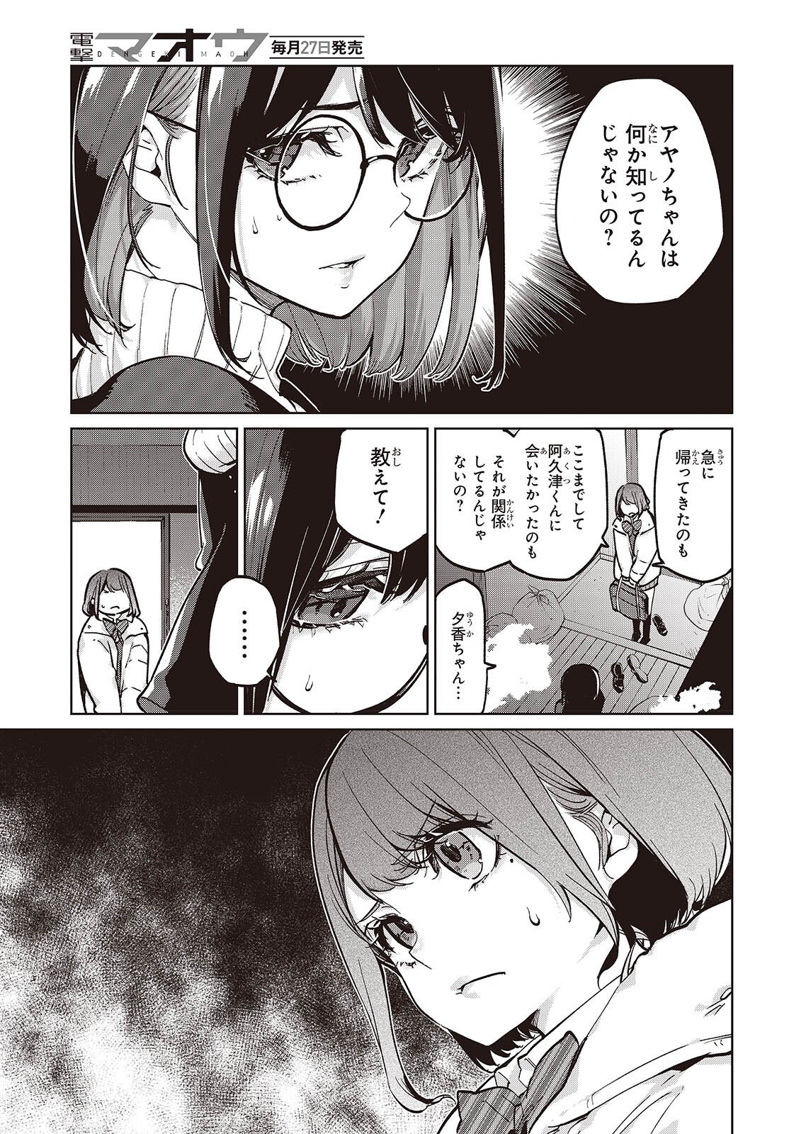 Oroka na Tenshi wa Akuma to Odoru - Chapter 104 - Page 3