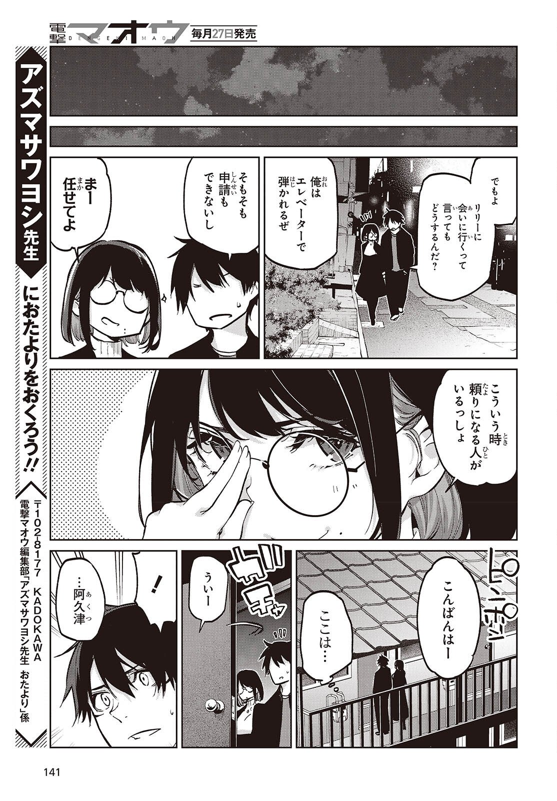 Oroka na Tenshi wa Akuma to Odoru - Chapter 104 - Page 31