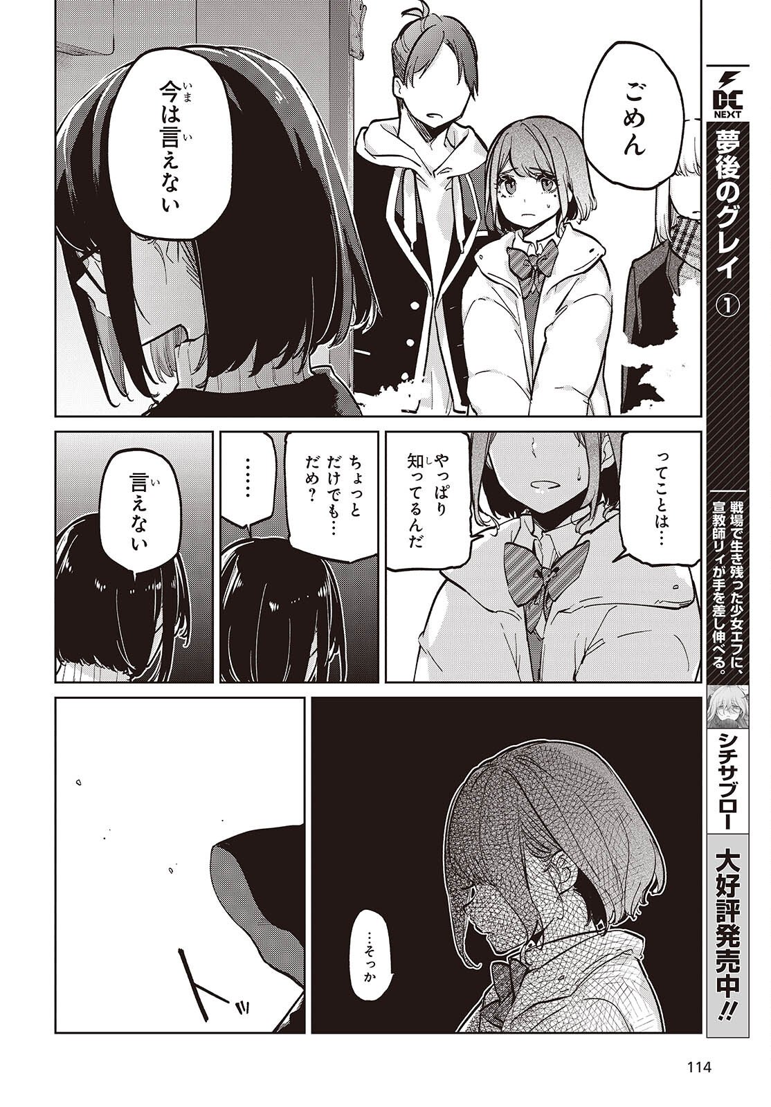 Oroka na Tenshi wa Akuma to Odoru - Chapter 104 - Page 4