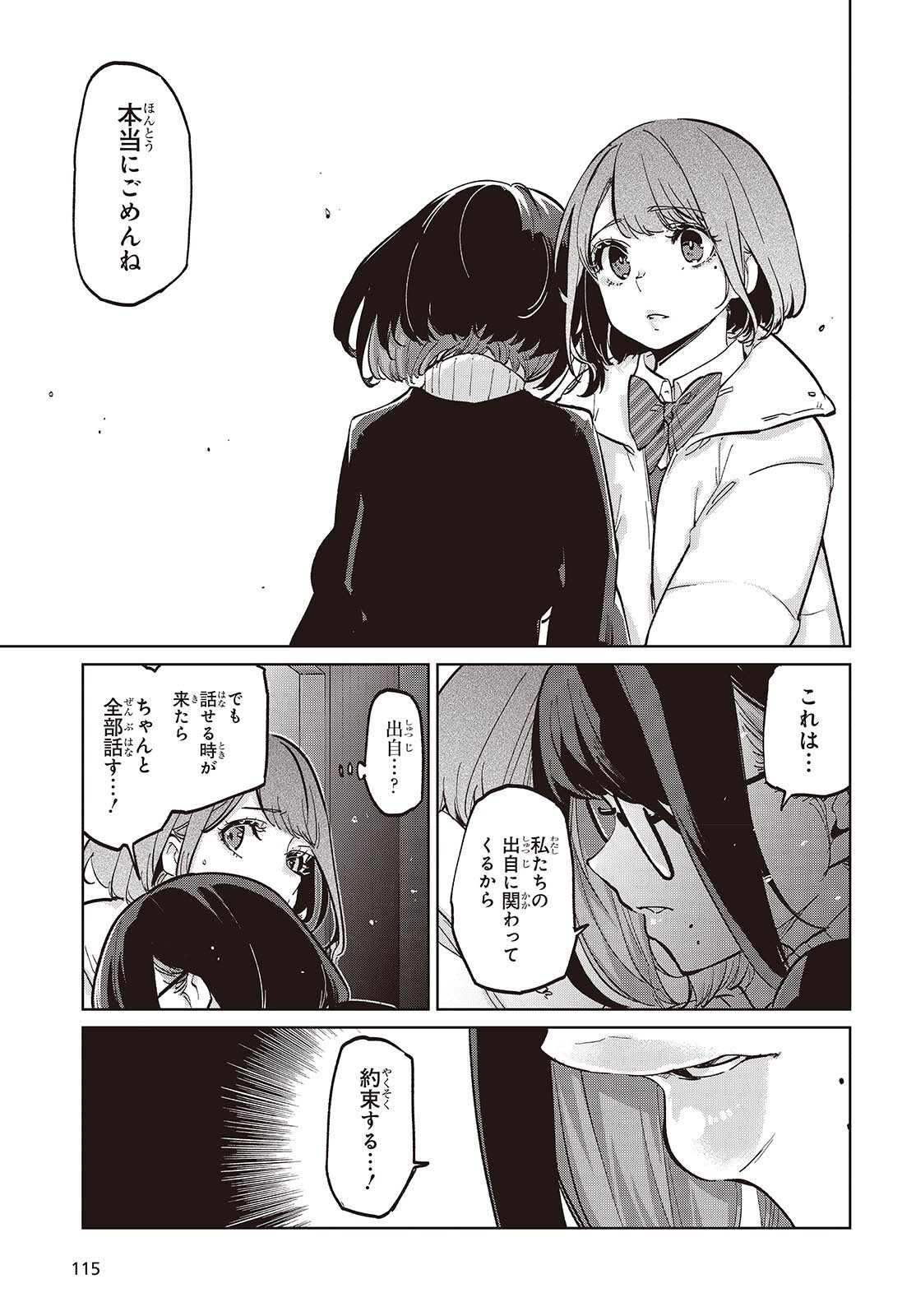 Oroka na Tenshi wa Akuma to Odoru - Chapter 104 - Page 5