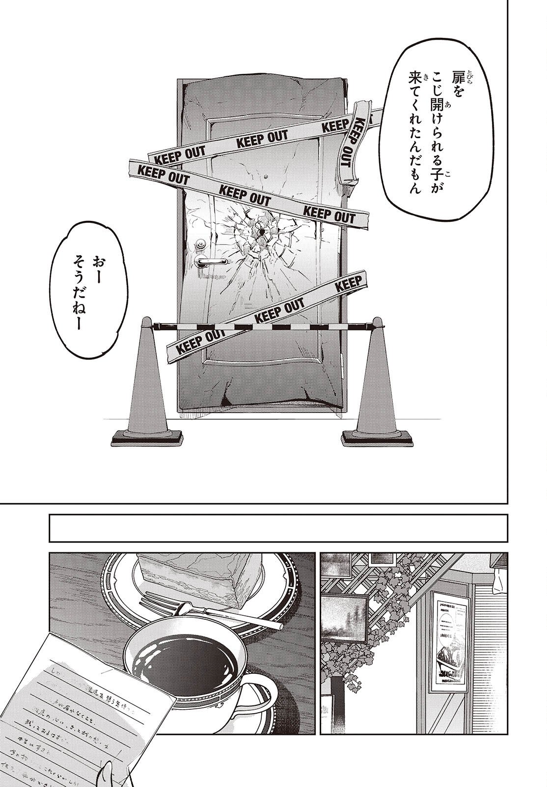 Oroka na Tenshi wa Akuma to Odoru - Chapter 104 - Page 9