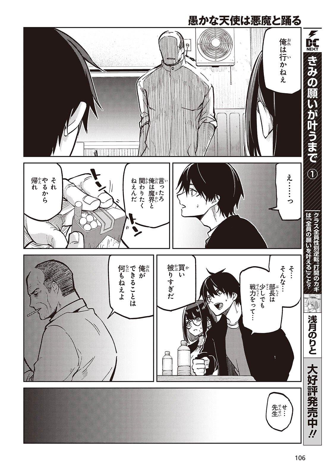 Oroka na Tenshi wa Akuma to Odoru - Chapter 105 - Page 10