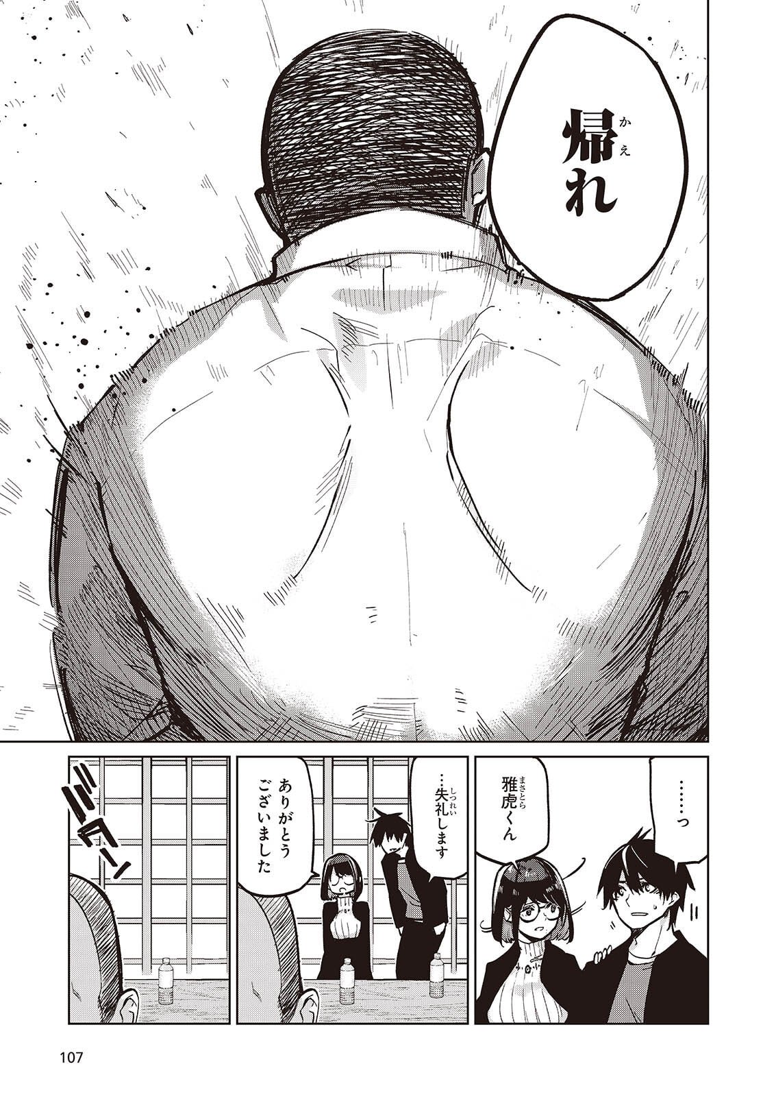 Oroka na Tenshi wa Akuma to Odoru - Chapter 105 - Page 11