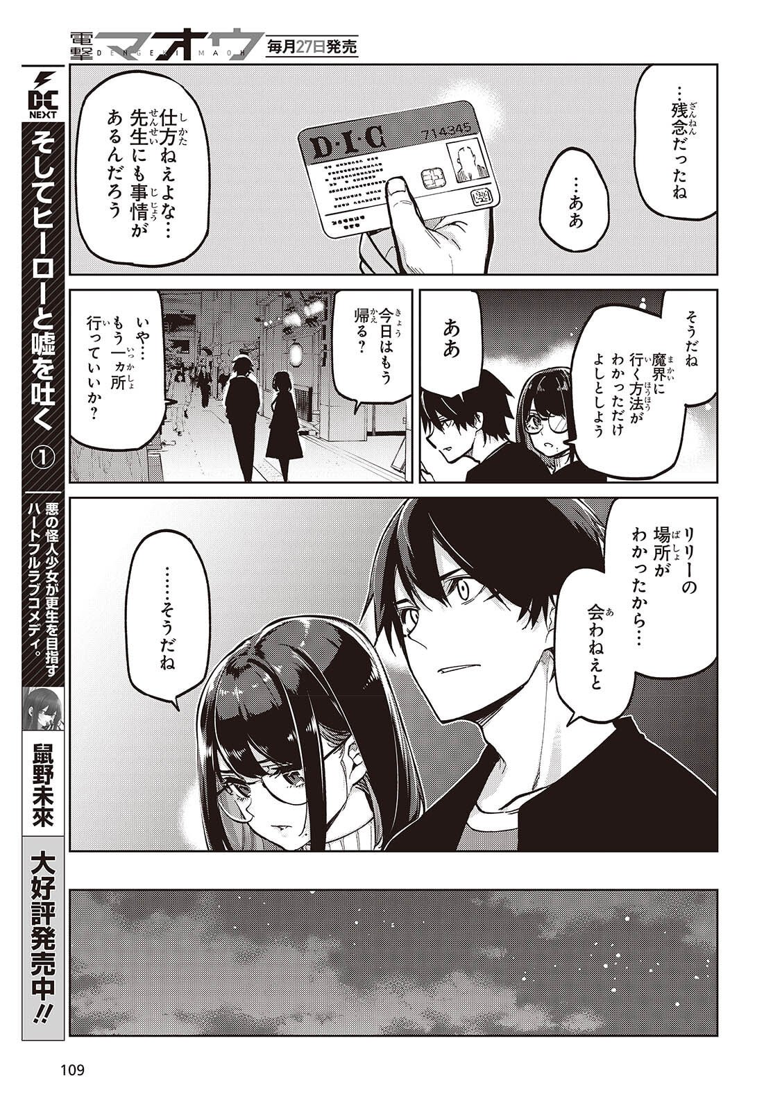 Oroka na Tenshi wa Akuma to Odoru - Chapter 105 - Page 13