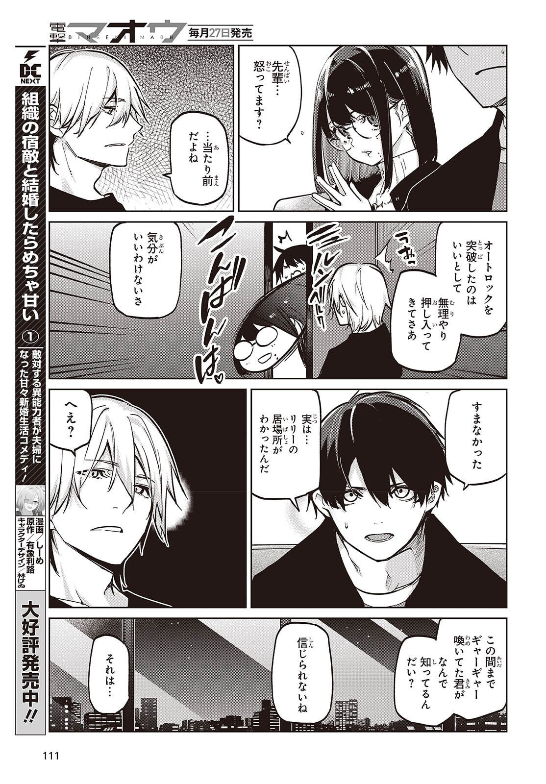 Oroka na Tenshi wa Akuma to Odoru - Chapter 105 - Page 15