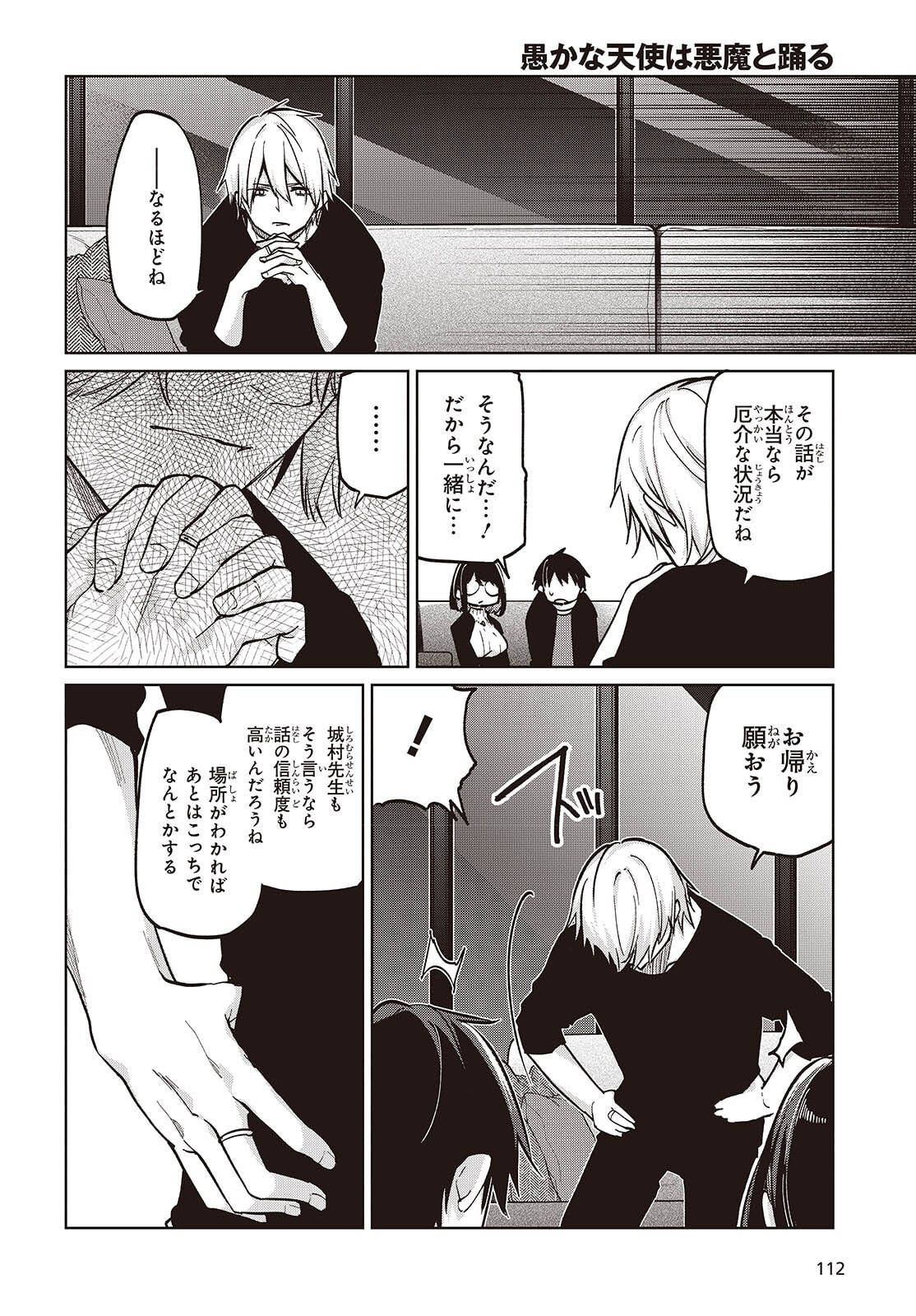 Oroka na Tenshi wa Akuma to Odoru - Chapter 105 - Page 16