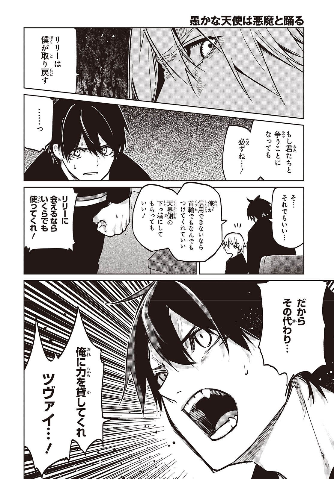 Oroka na Tenshi wa Akuma to Odoru - Chapter 105 - Page 18