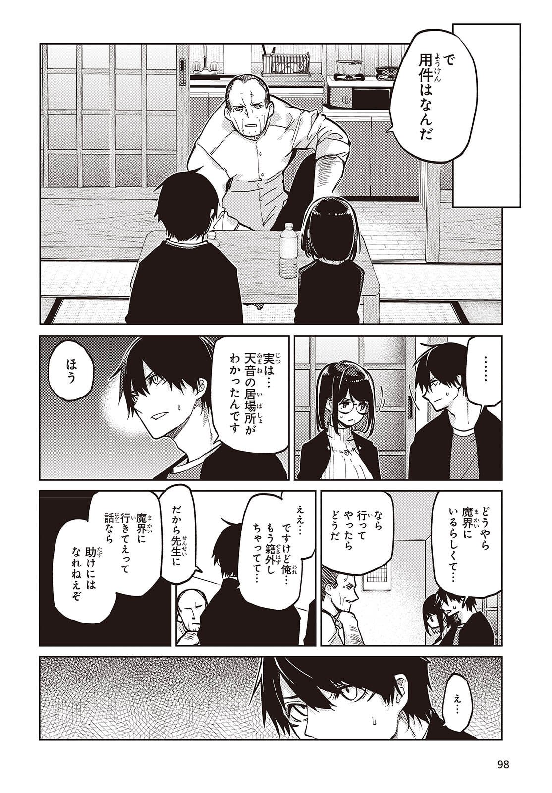 Oroka na Tenshi wa Akuma to Odoru - Chapter 105 - Page 2