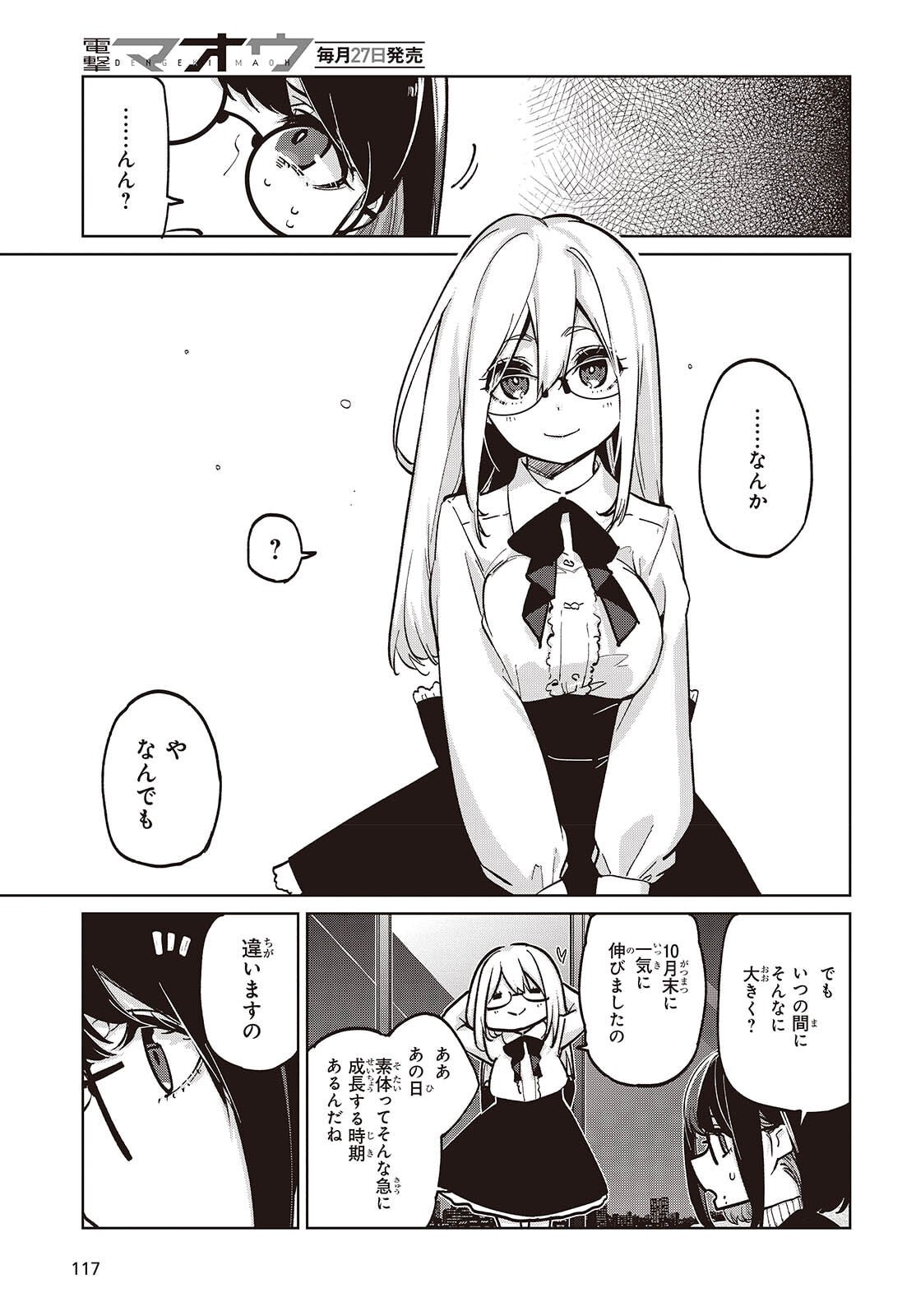 Oroka na Tenshi wa Akuma to Odoru - Chapter 105 - Page 21