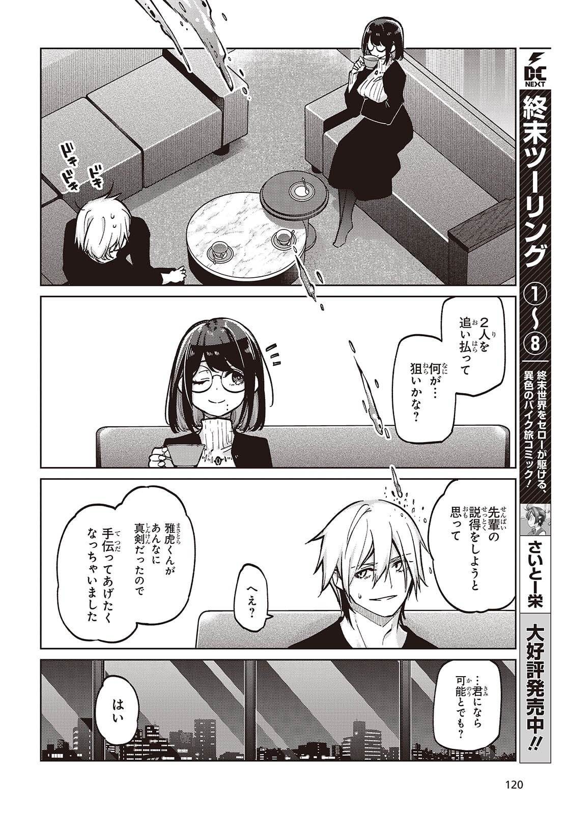 Oroka na Tenshi wa Akuma to Odoru - Chapter 105 - Page 24