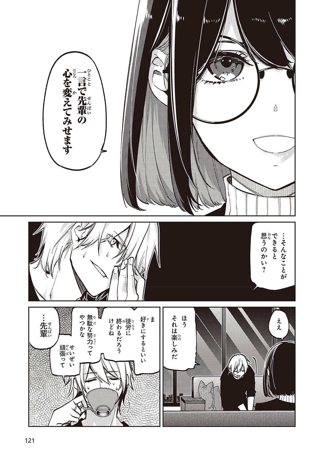 Oroka na Tenshi wa Akuma to Odoru - Chapter 105 - Page 25