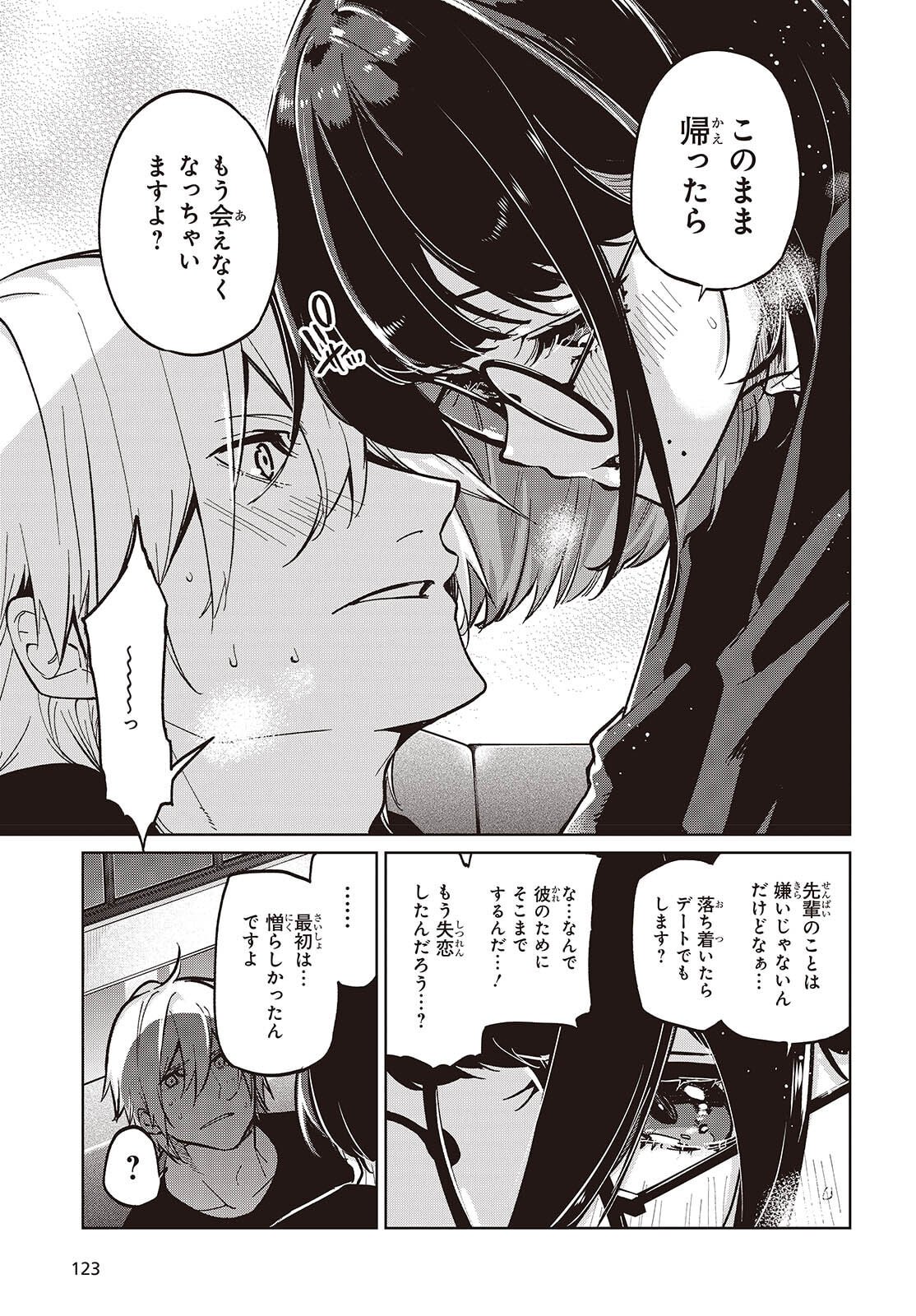 Oroka na Tenshi wa Akuma to Odoru - Chapter 105 - Page 27