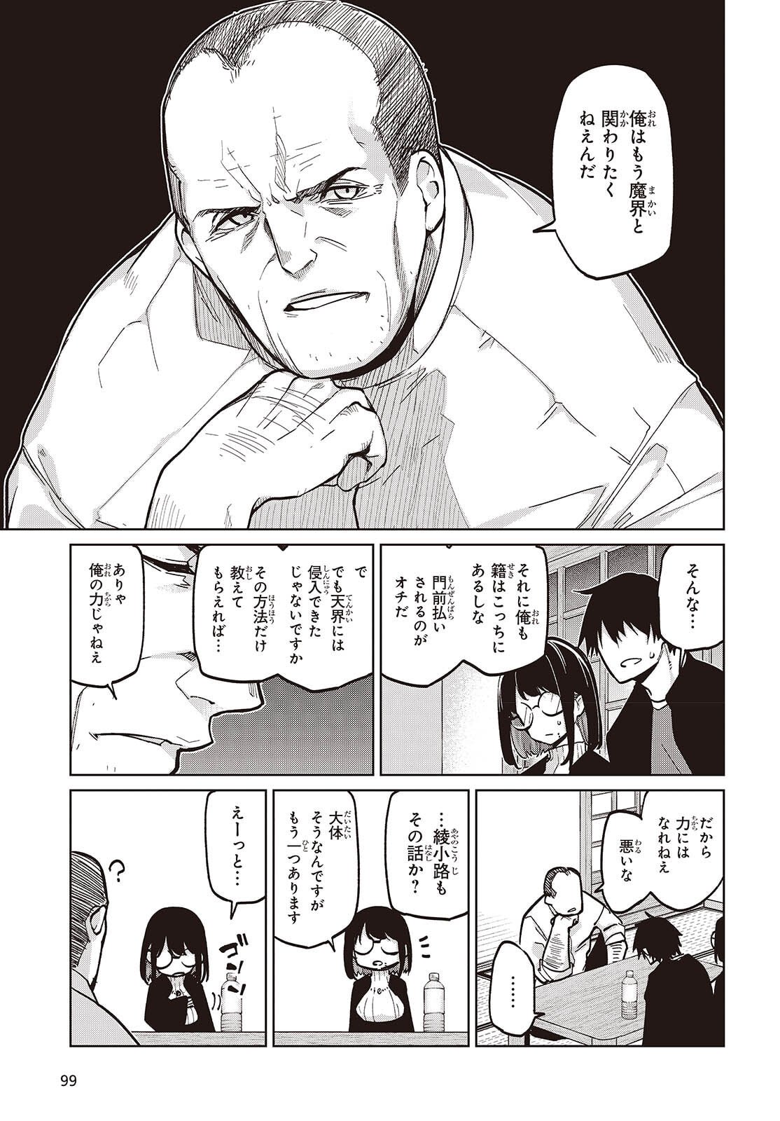 Oroka na Tenshi wa Akuma to Odoru - Chapter 105 - Page 3