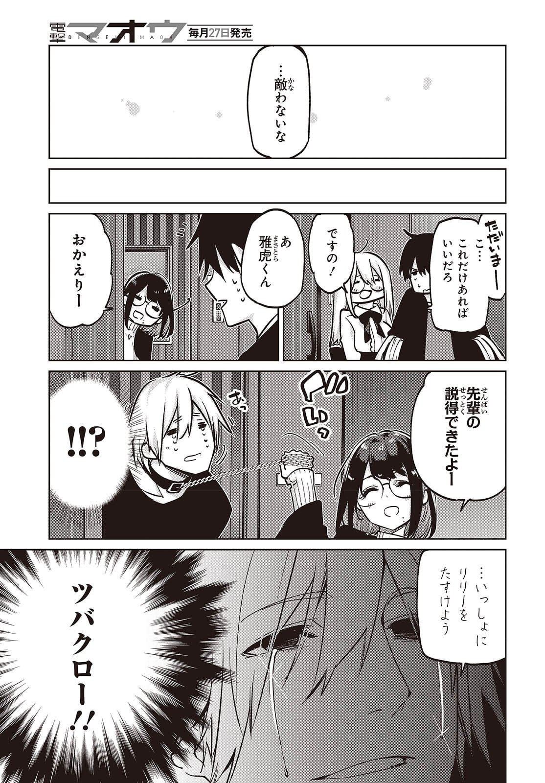 Oroka na Tenshi wa Akuma to Odoru - Chapter 105 - Page 31