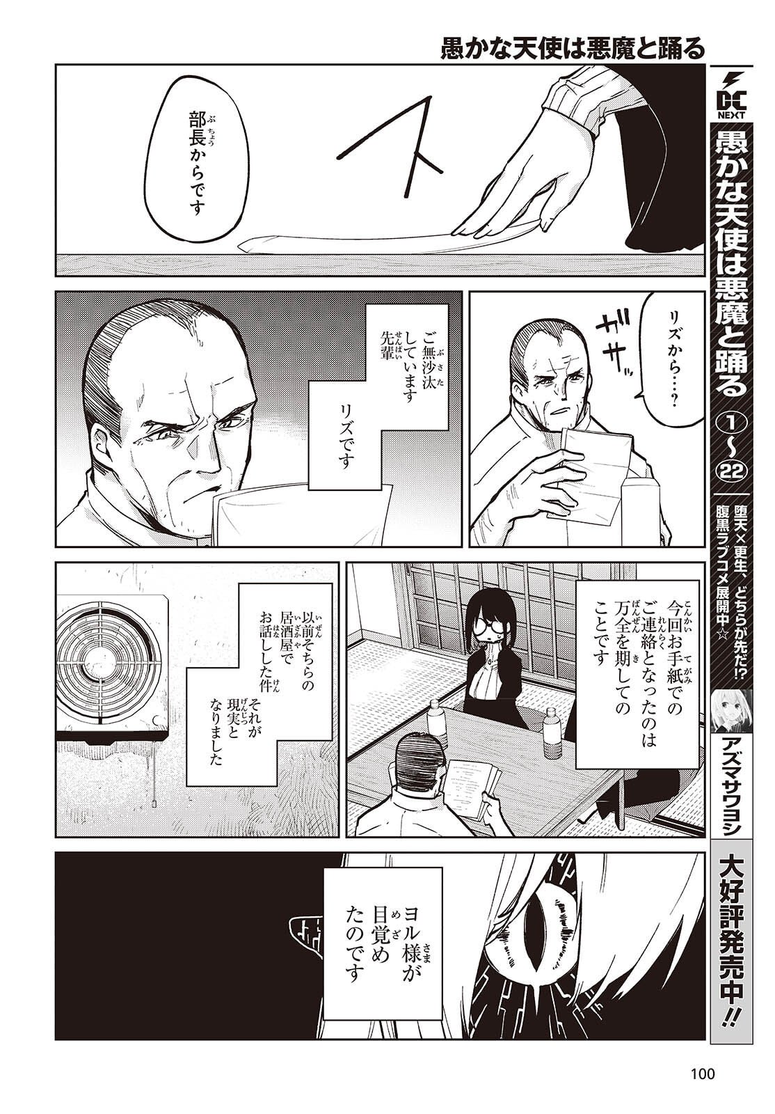 Oroka na Tenshi wa Akuma to Odoru - Chapter 105 - Page 4