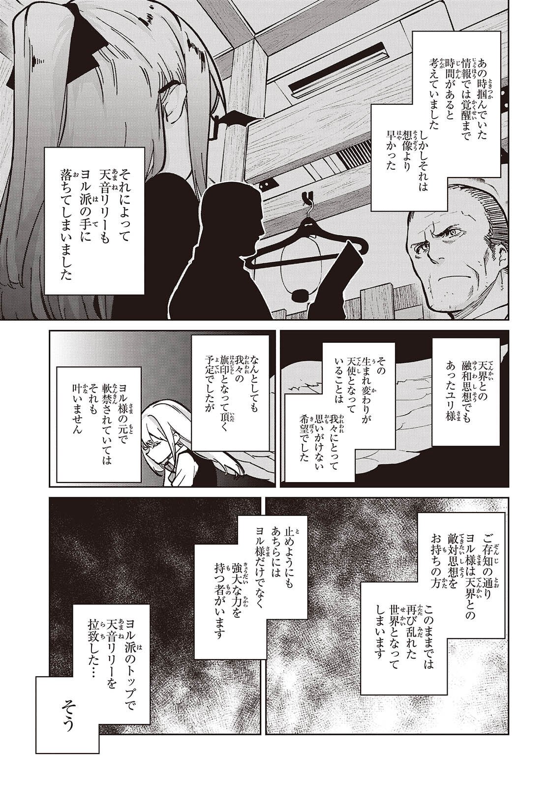 Oroka na Tenshi wa Akuma to Odoru - Chapter 105 - Page 5