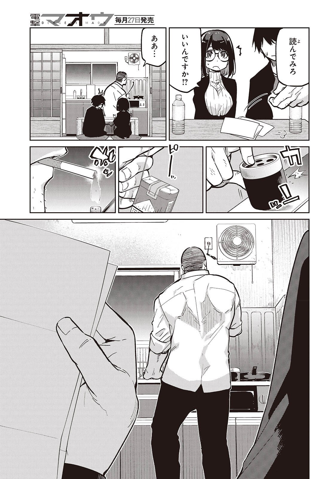 Oroka na Tenshi wa Akuma to Odoru - Chapter 105 - Page 7