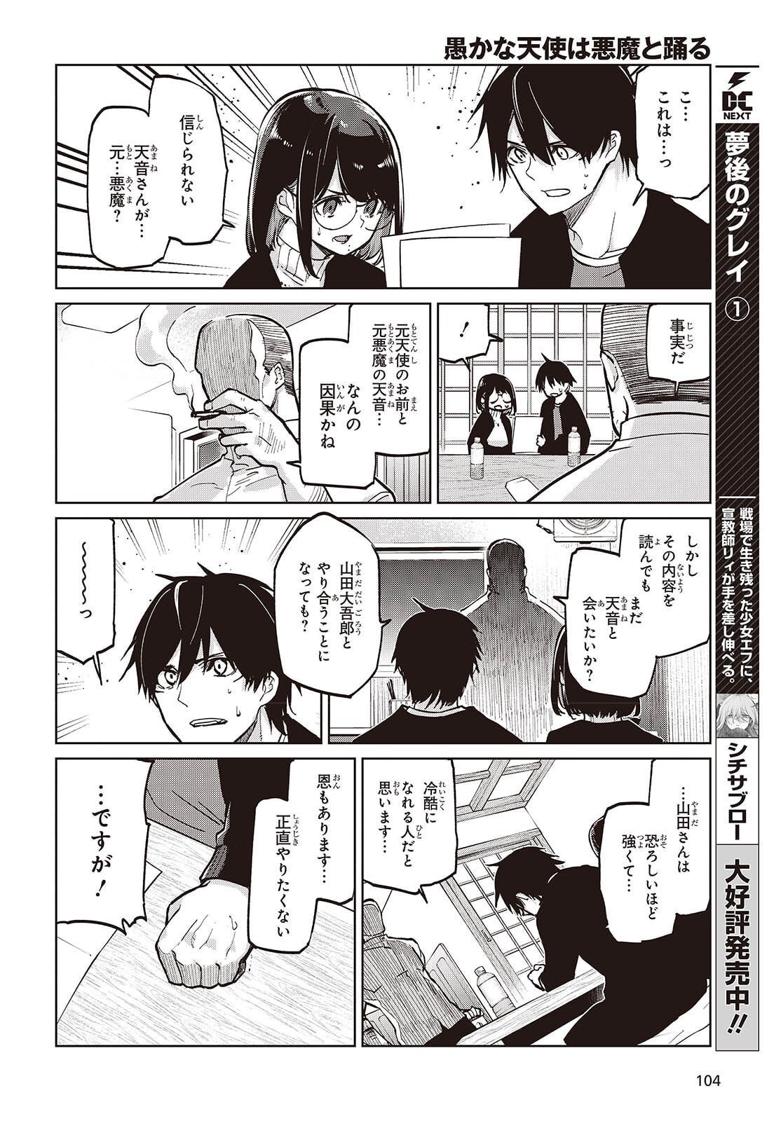 Oroka na Tenshi wa Akuma to Odoru - Chapter 105 - Page 8