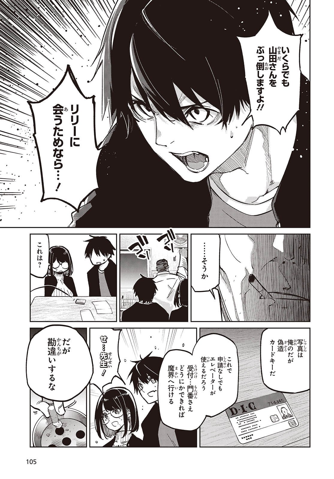 Oroka na Tenshi wa Akuma to Odoru - Chapter 105 - Page 9