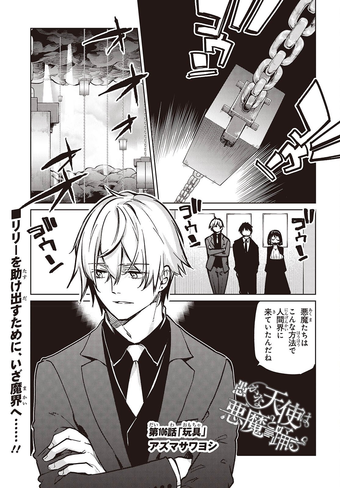 Oroka na Tenshi wa Akuma to Odoru - Chapter 106 - Page 1