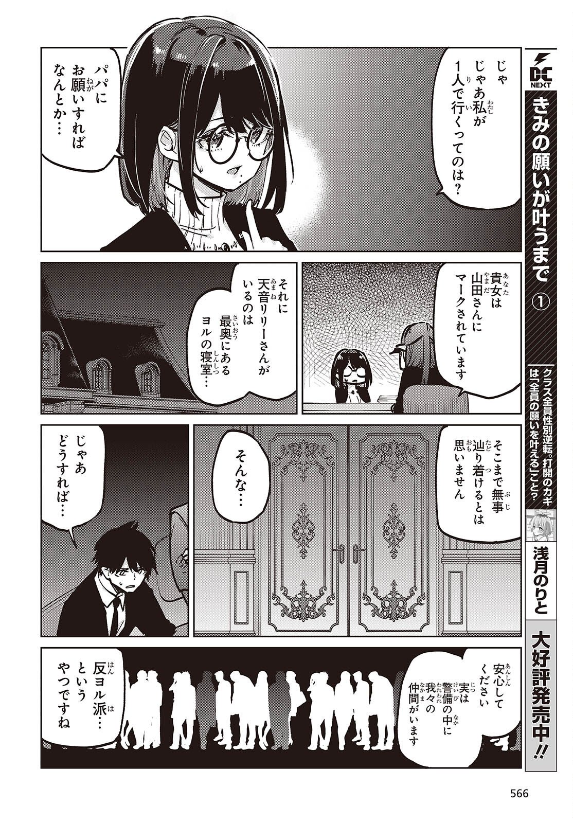 Oroka na Tenshi wa Akuma to Odoru - Chapter 106 - Page 10